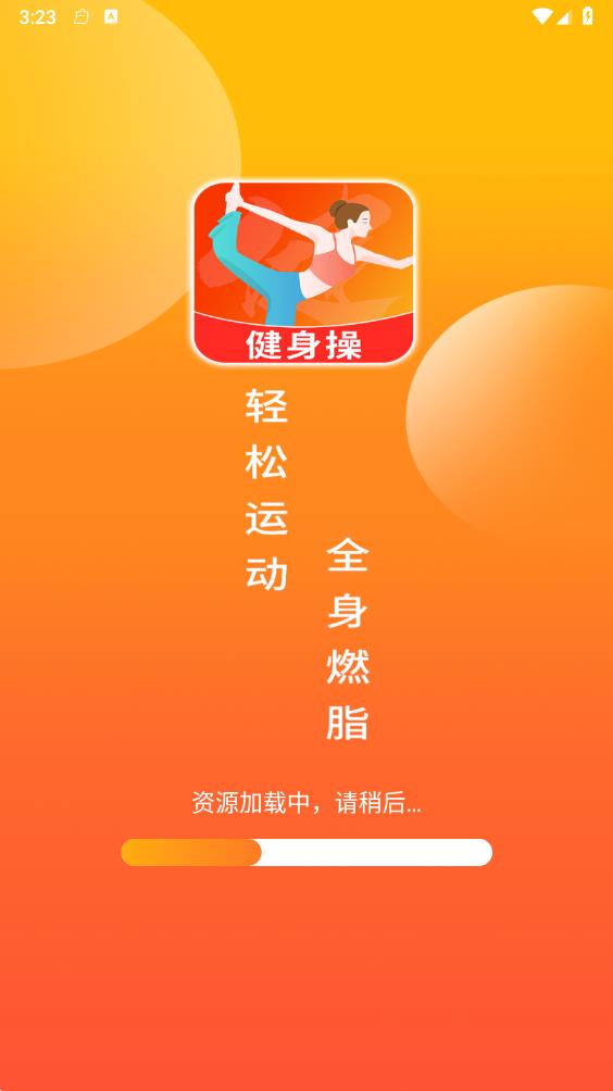 健身操零基础教学app