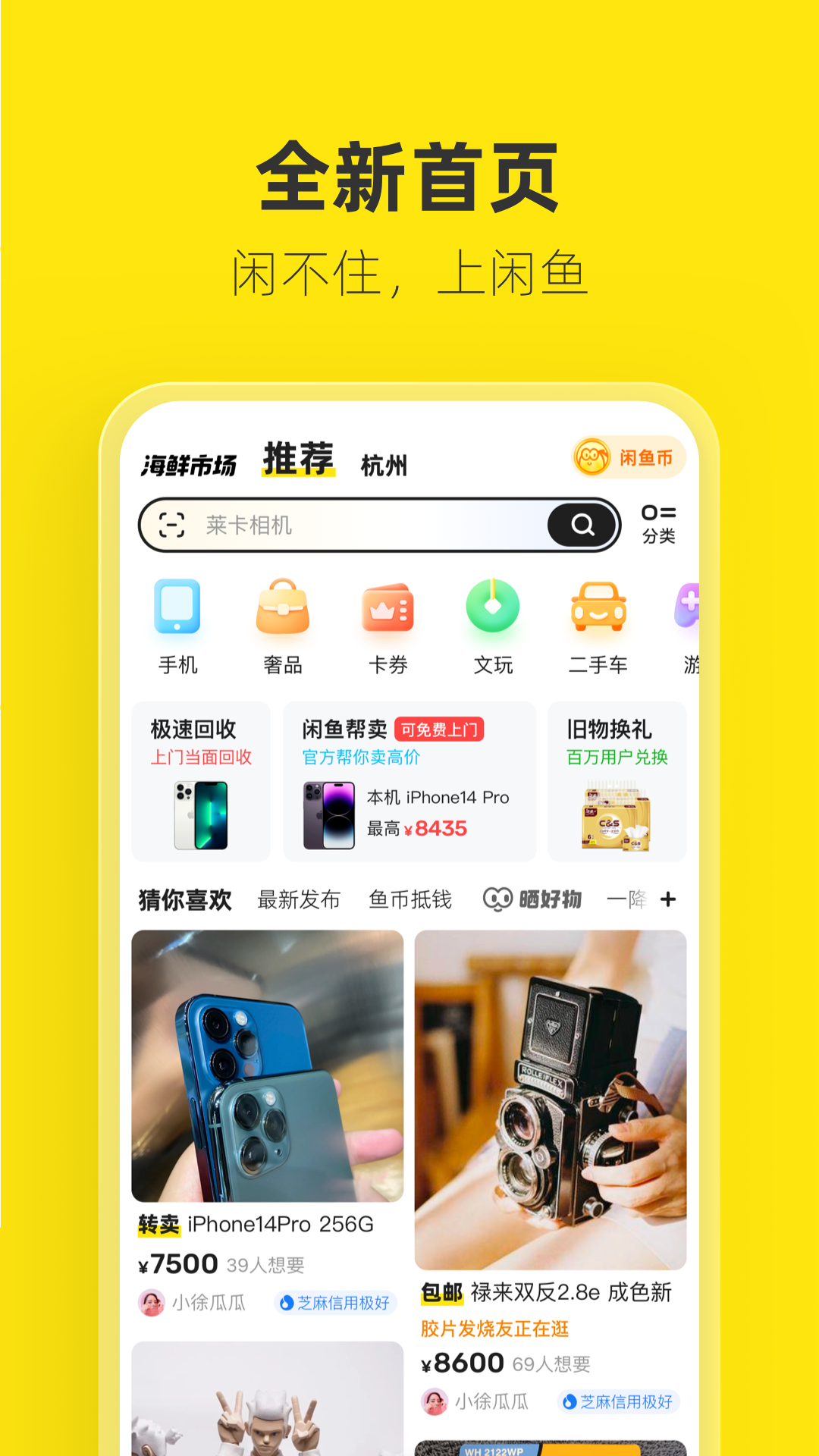 闲鱼网站二手市场app