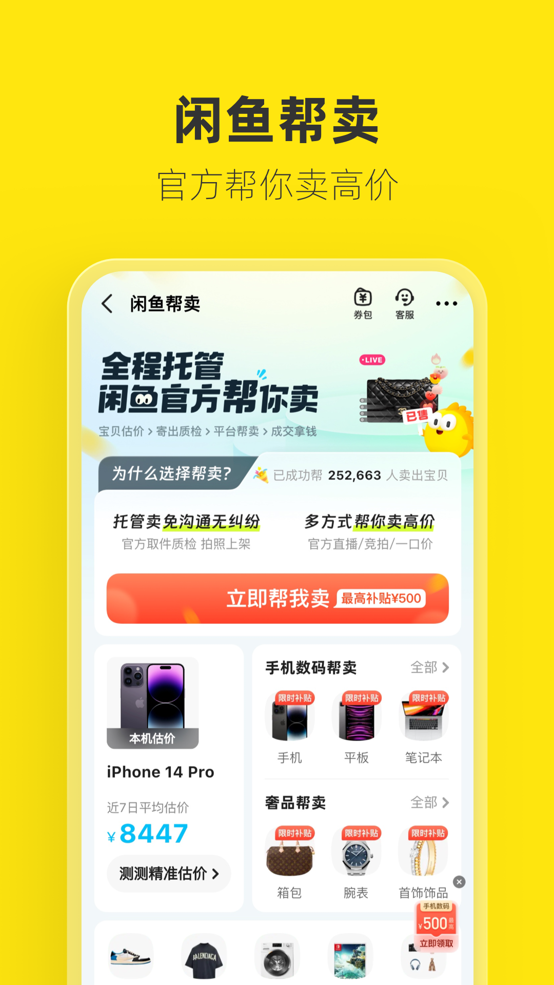 闲鱼网站二手市场app