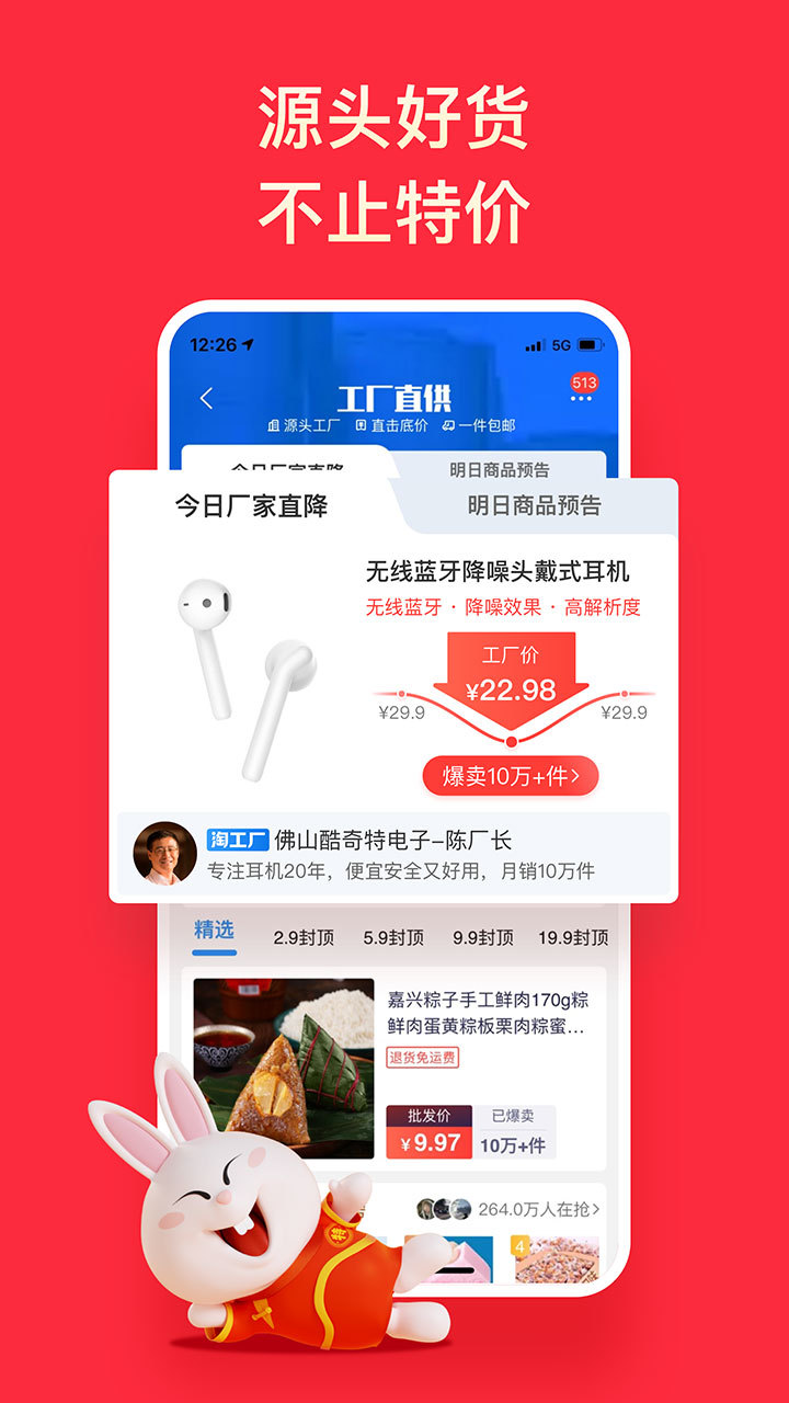 淘特原淘宝特价版app