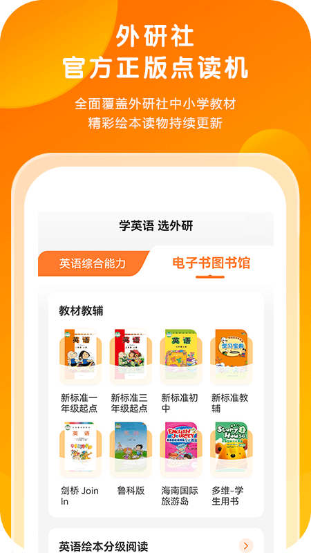 外研通点读笔app