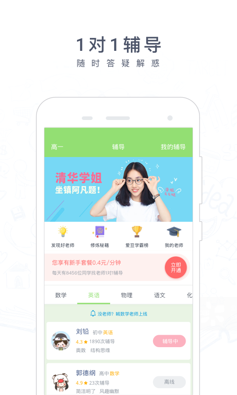 阿凡题app