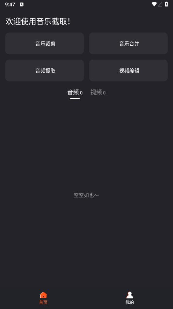 音乐截取app