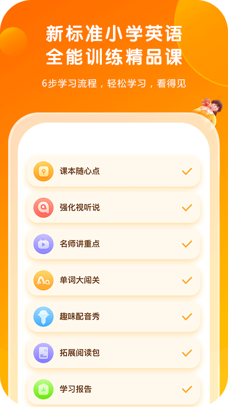 外研通点读笔app