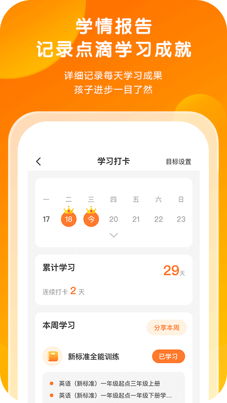 外研通点读笔app