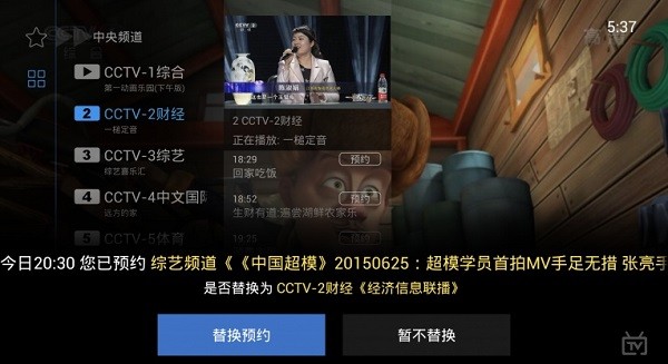 电视家5.0永久免费版TVapp