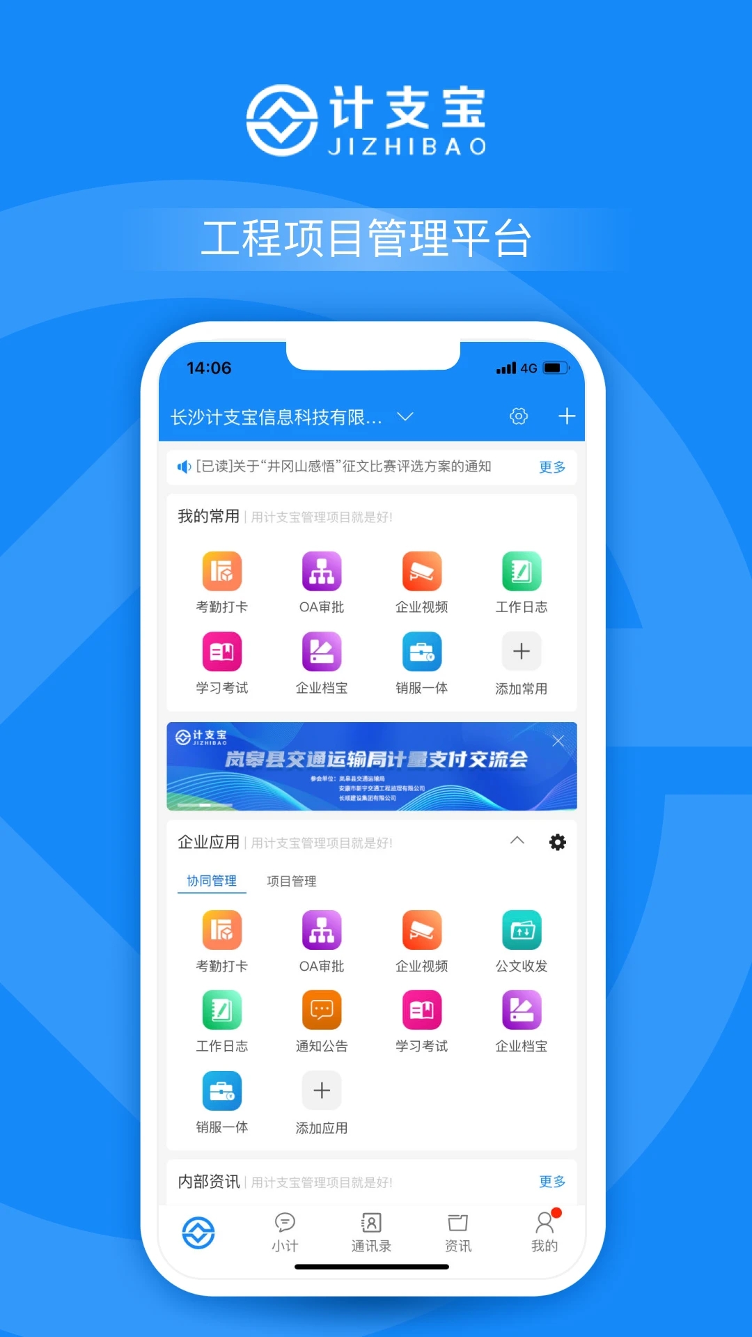 计支宝app