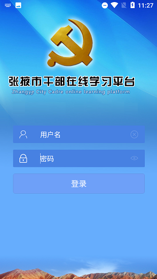 张掖在线学习app