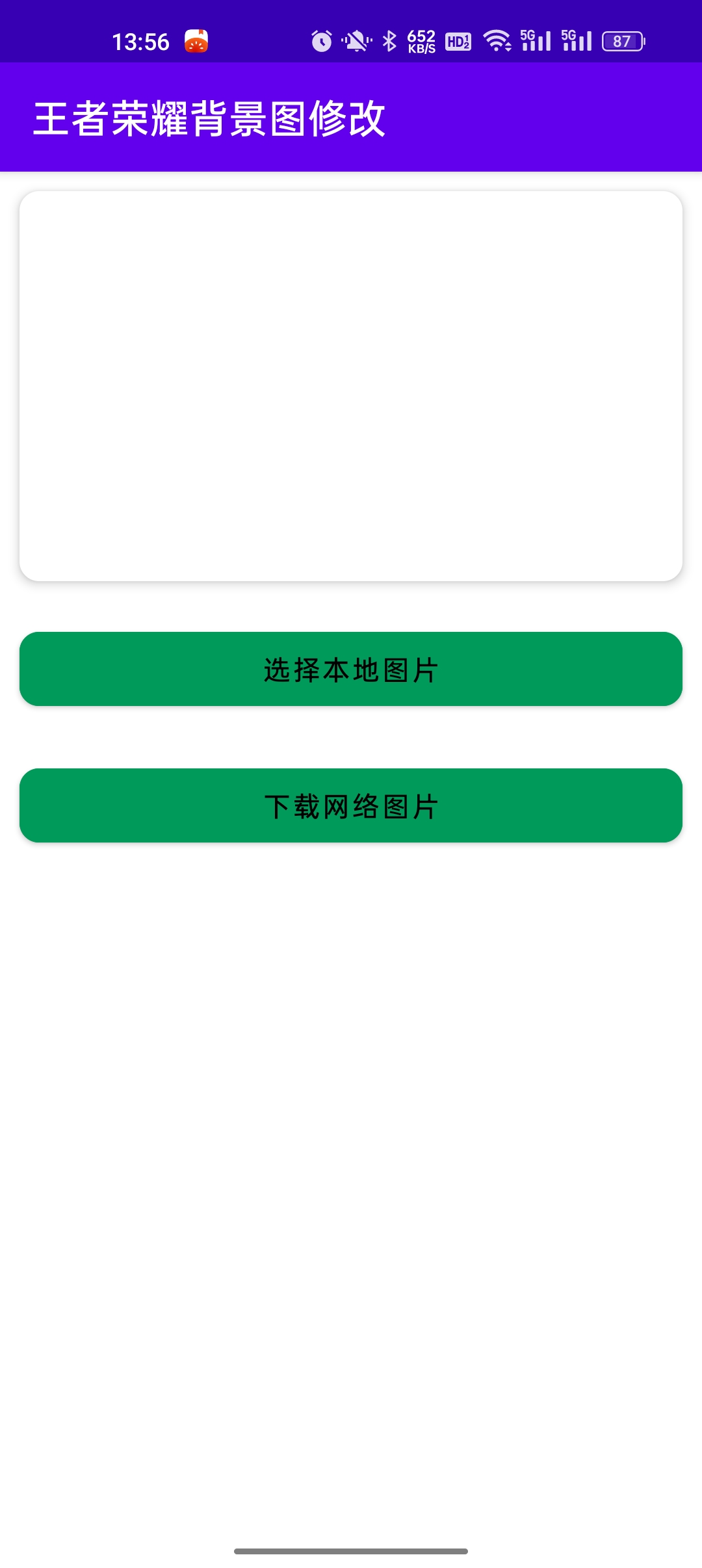 王者荣耀背景图修改软件app