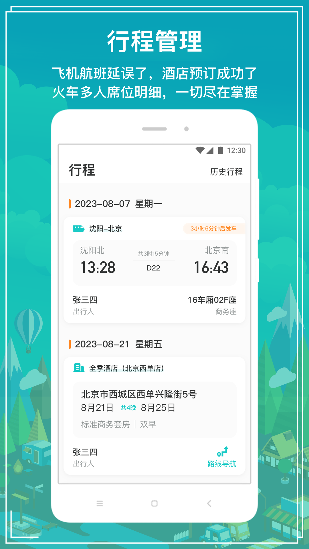 国网商旅云最新版本app