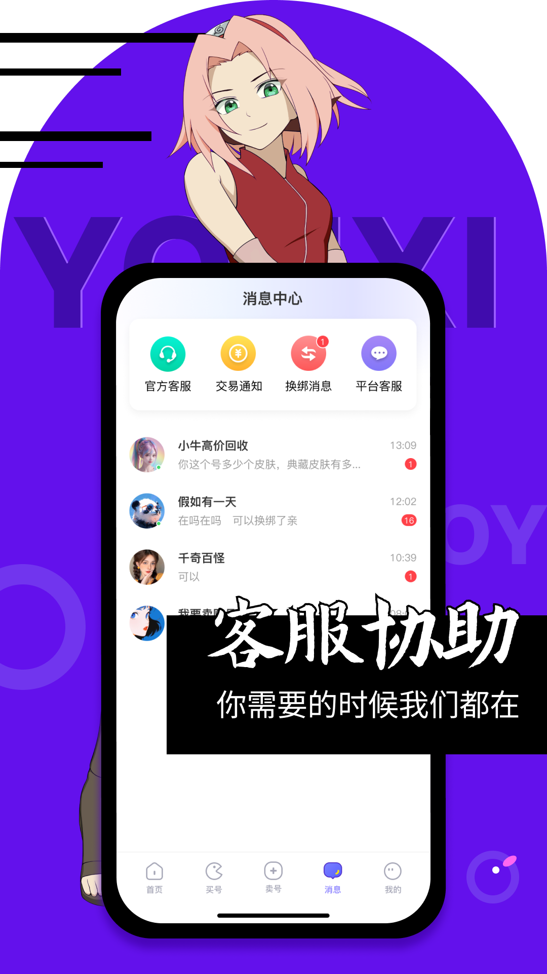 爱号app