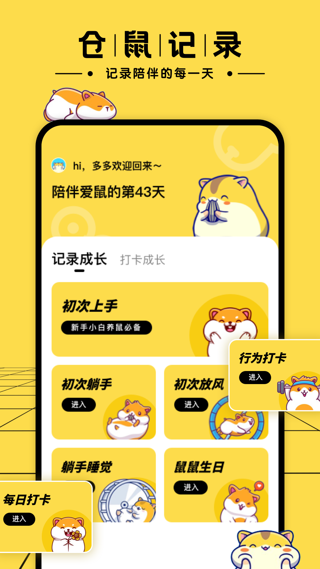 叠仓鼠安装app