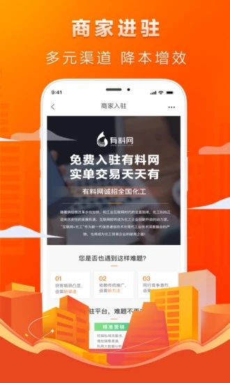 有料网app