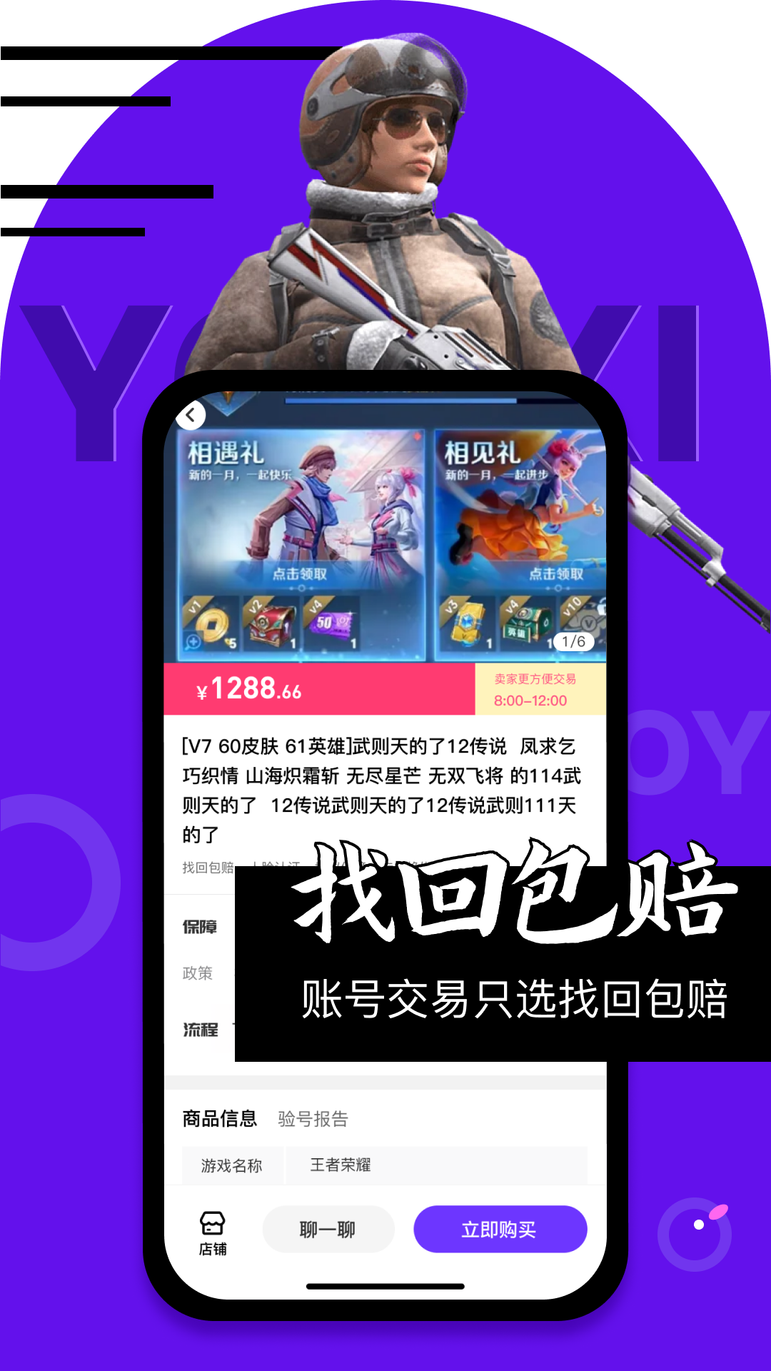 爱号app