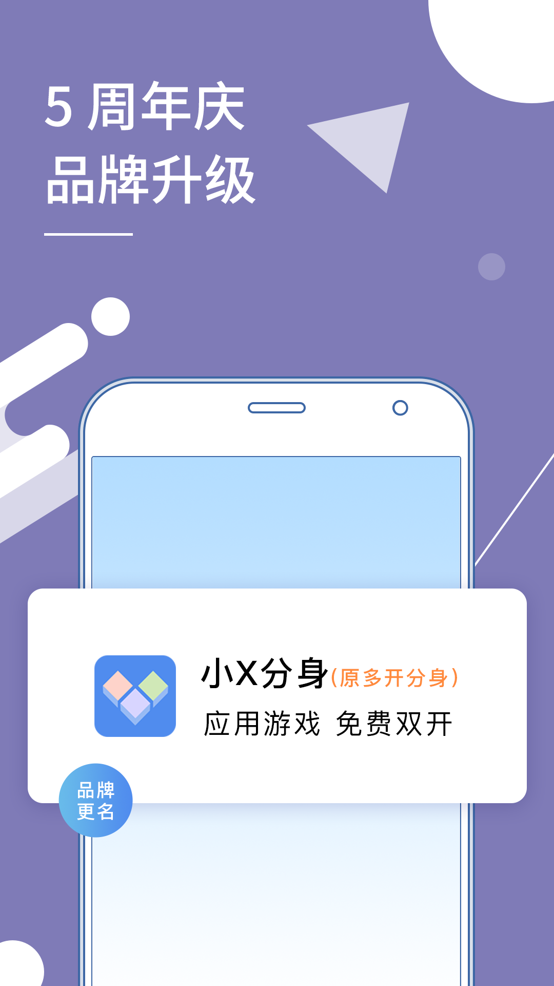 小X分身app