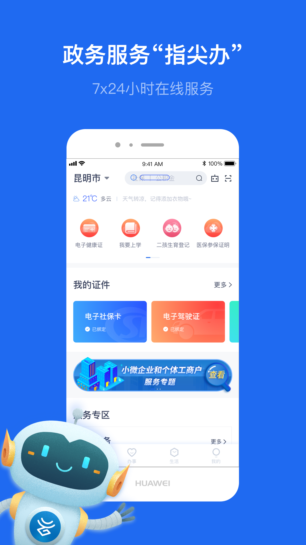 办事通app