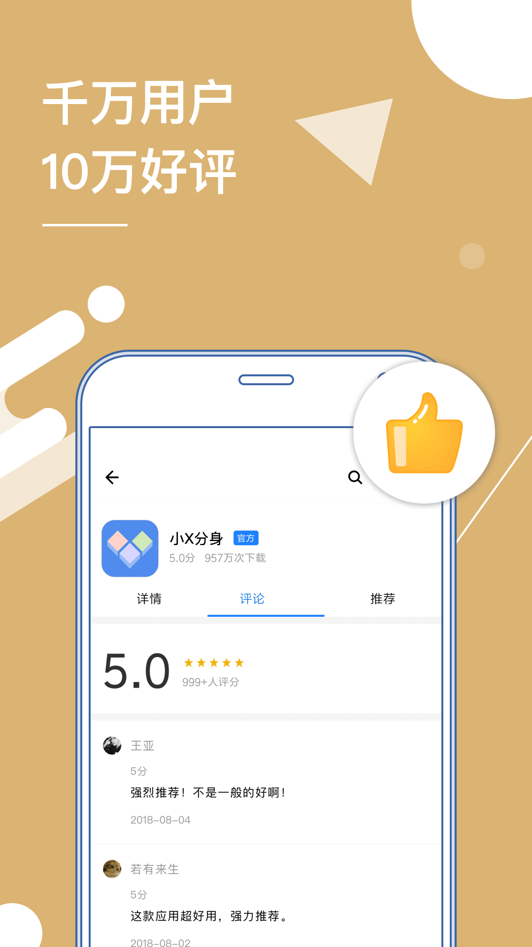 小X分身app