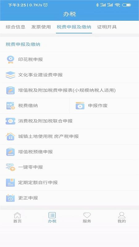 陕西税务最新版app