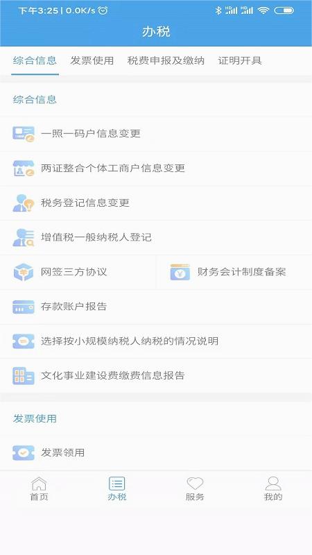 陕西税务最新版app