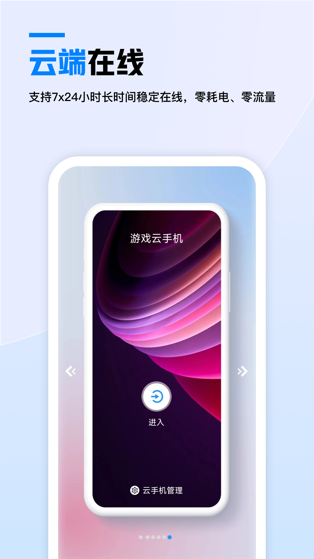 天翼云手机app