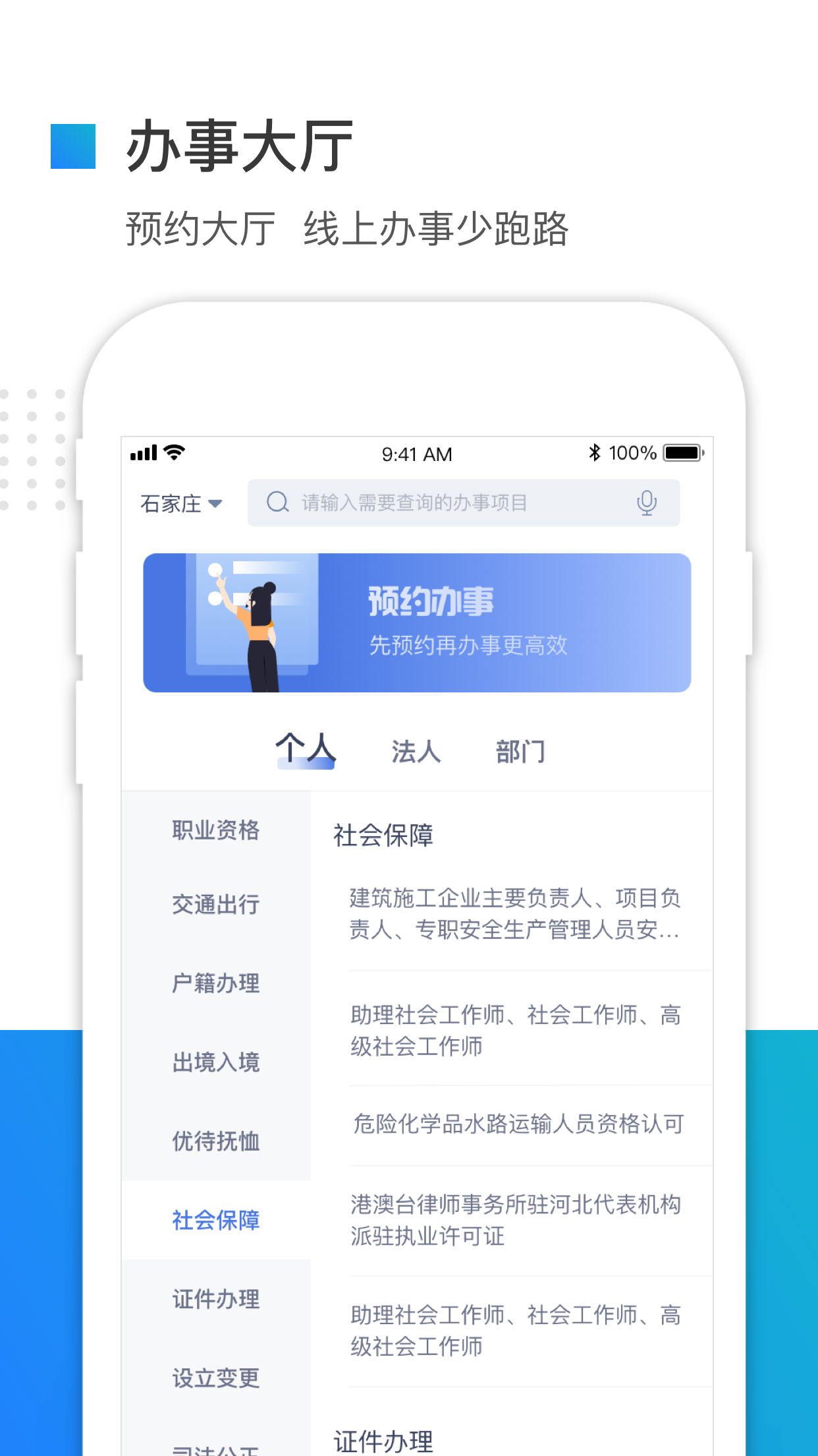 河北冀时办app