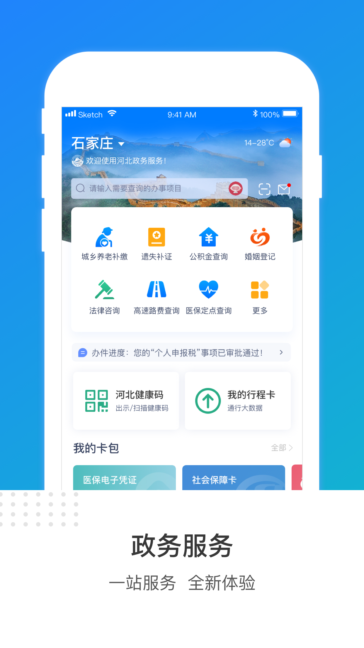 河北冀时办app