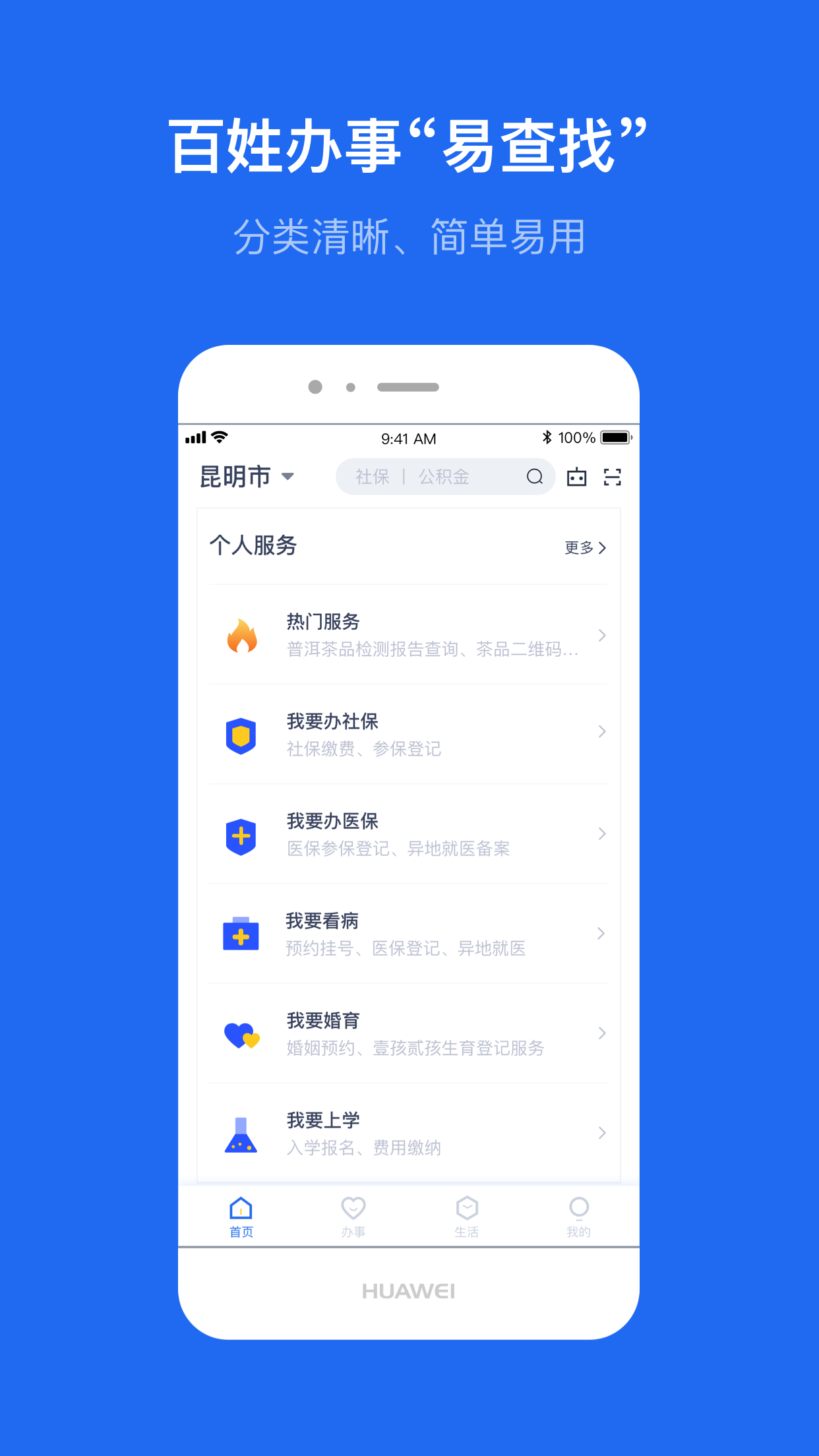 办事通app