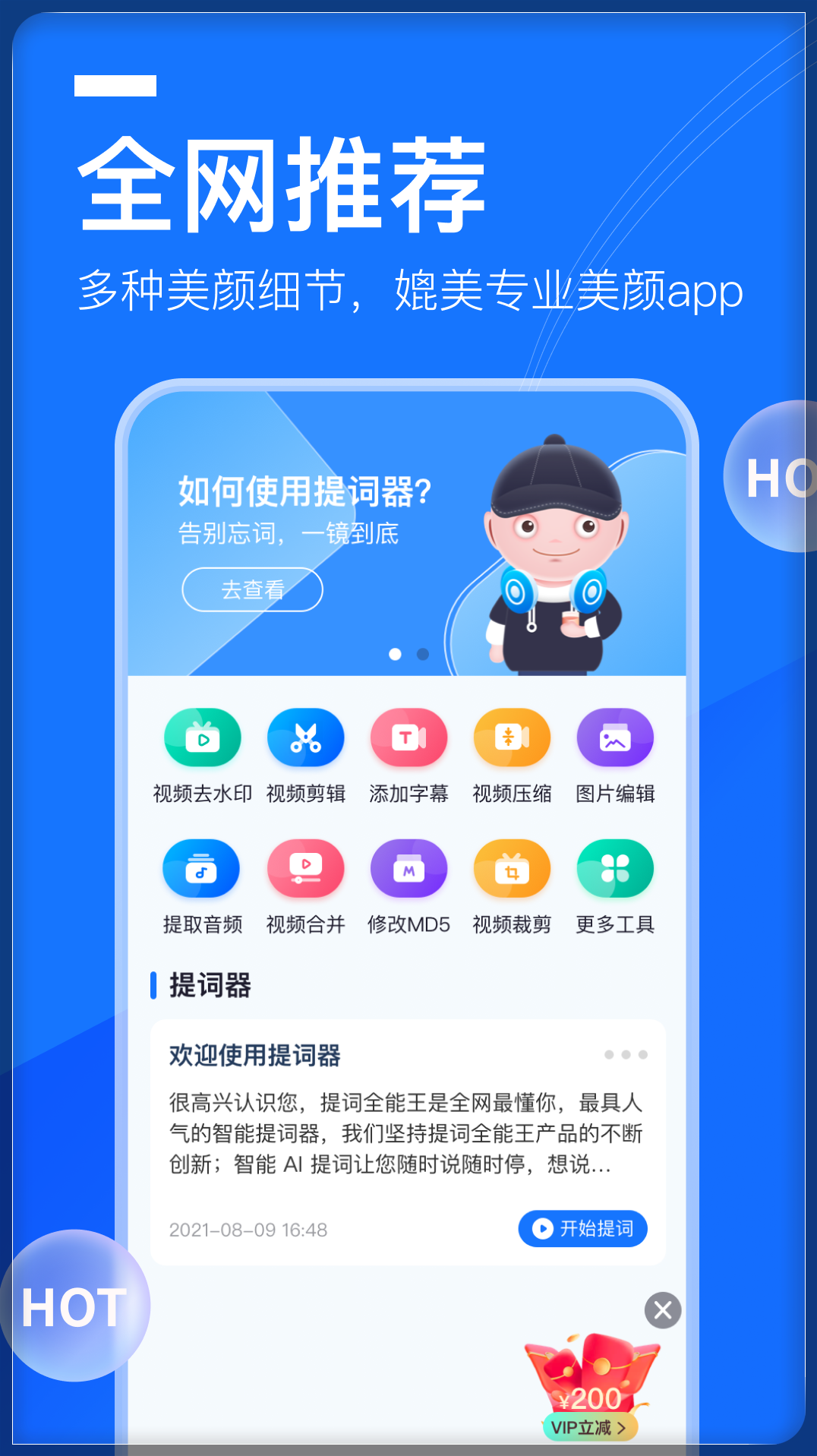 提词全能王app安卓版