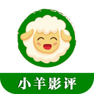 小羊影评软件app