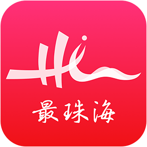 最珠海官方app