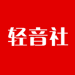 轻音社官方app