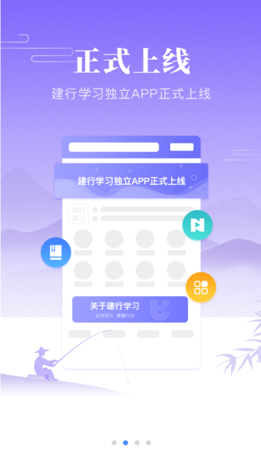 建行学习app