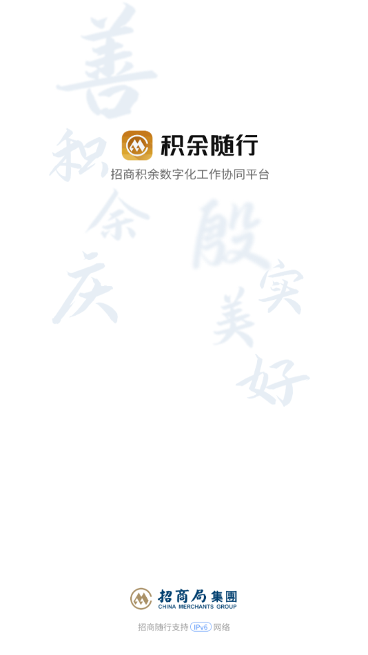 积余随行app