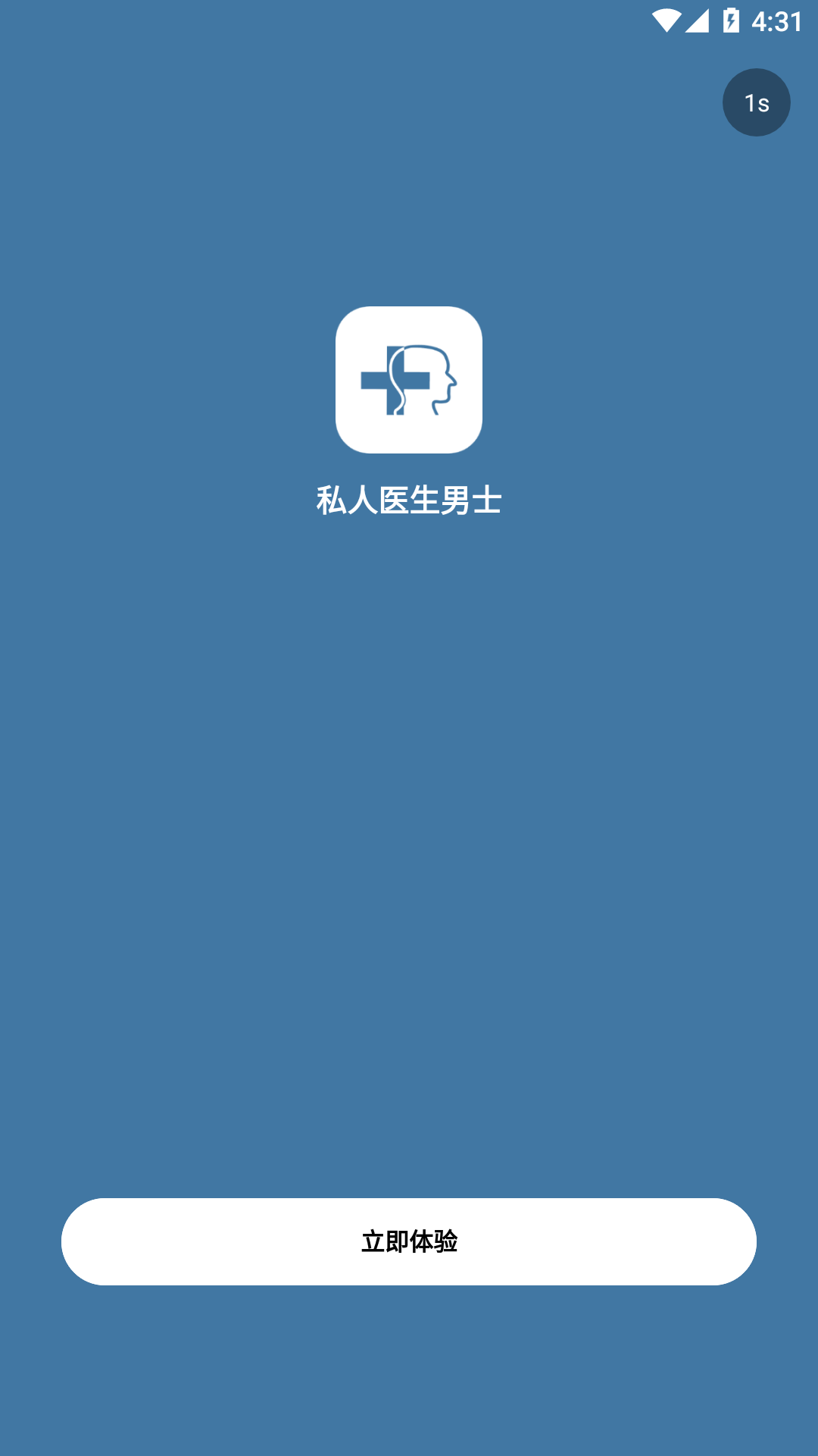 私人医生男士app