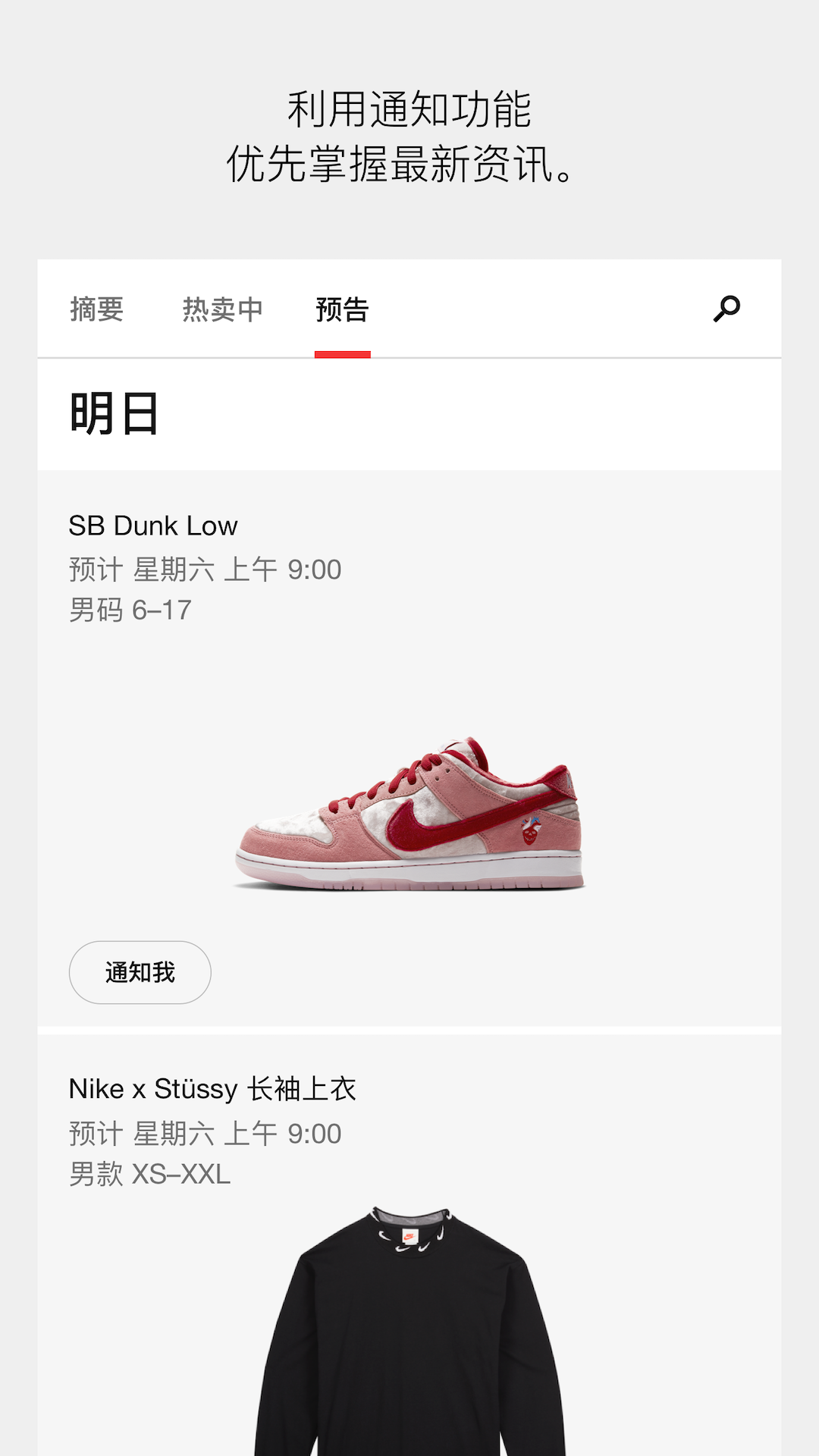 SNKRS app