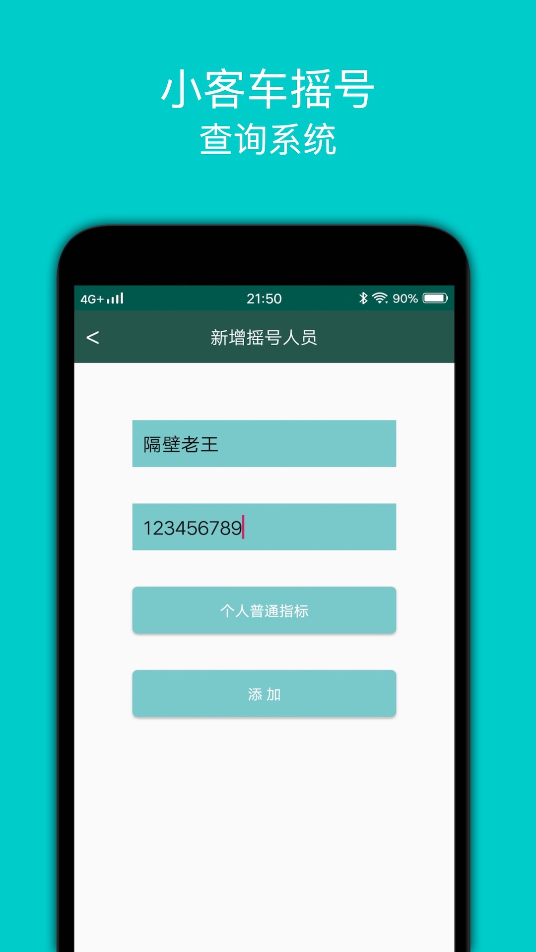 小汽车摇号app