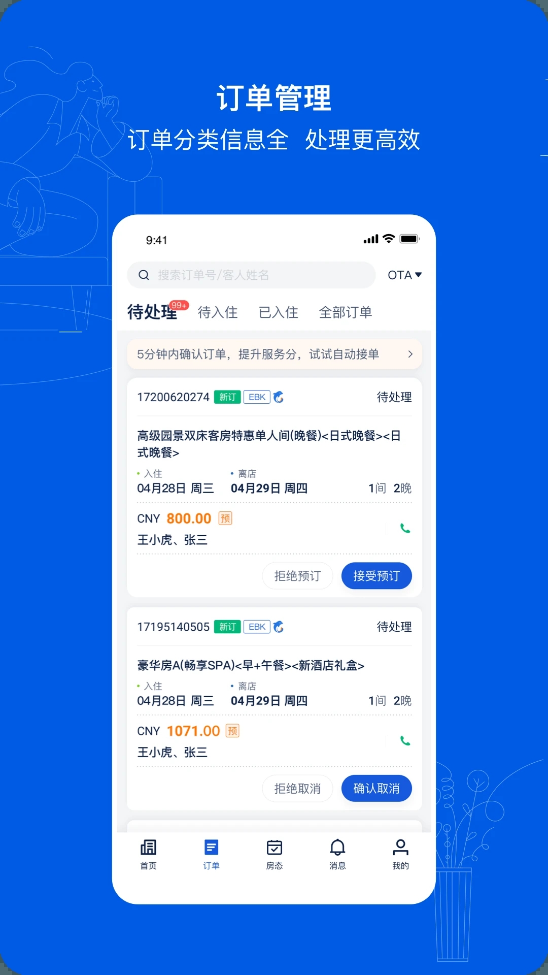 携程eBooking最新版app