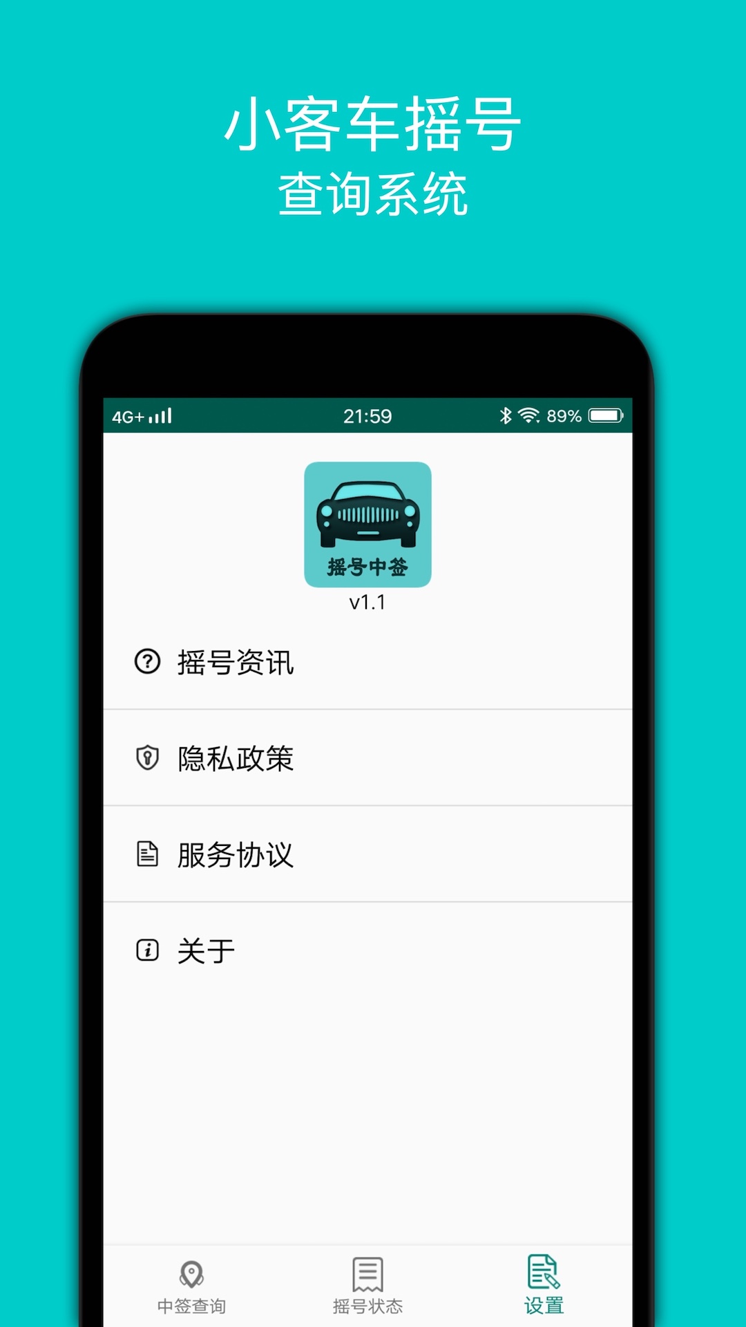 小汽车摇号app