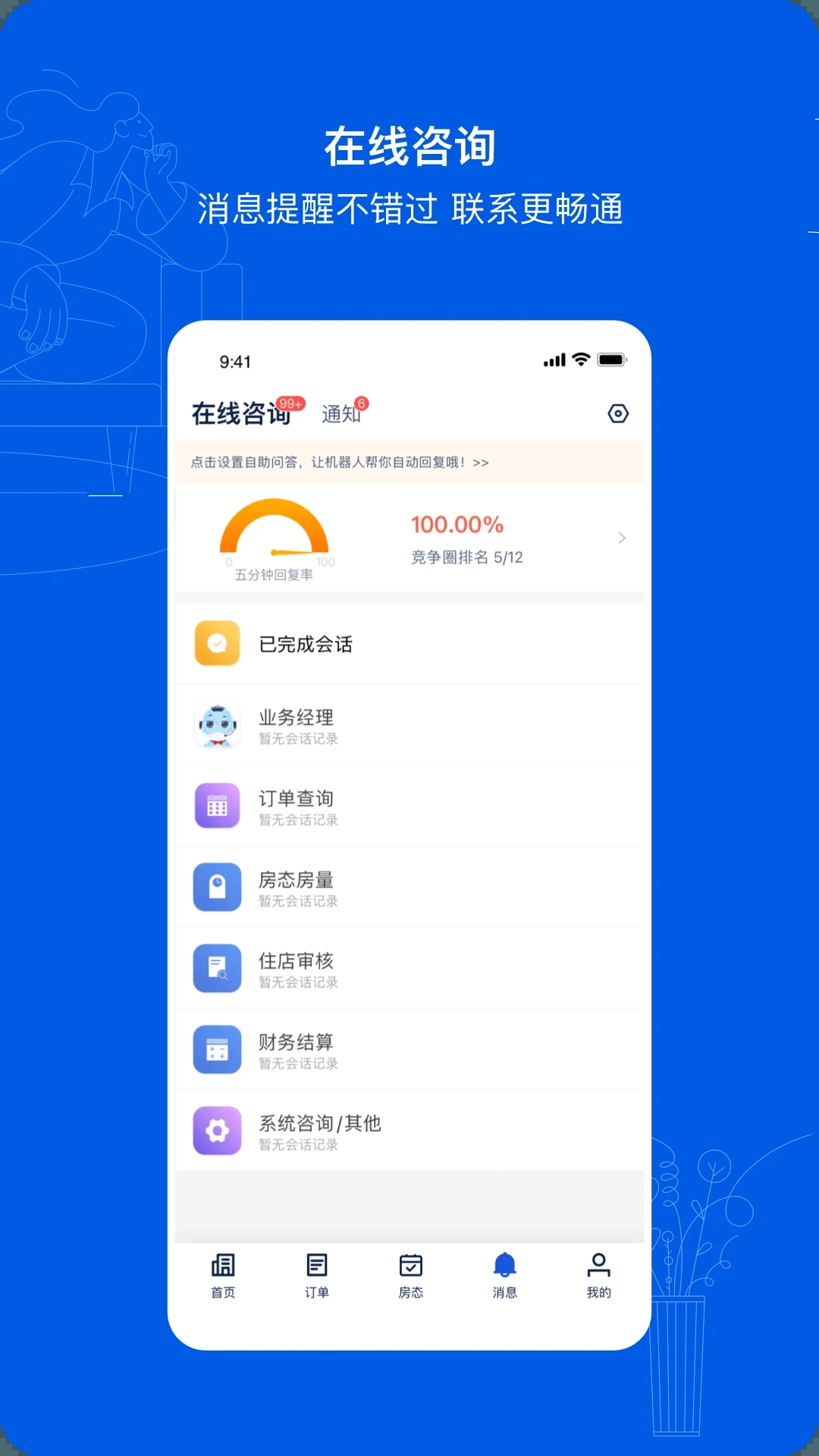 携程eBooking最新版app