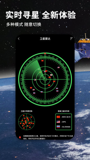 北斗导航地图实时寻星app