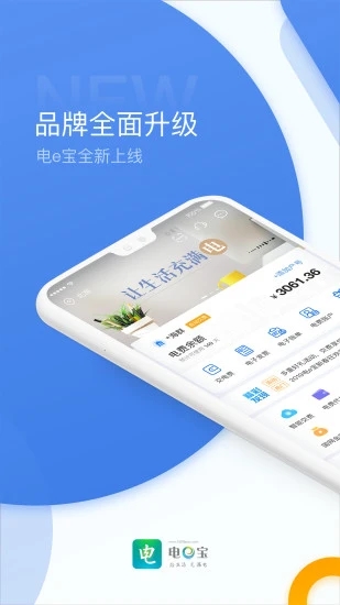 电e宝官方app