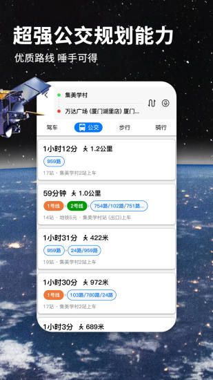 北斗导航地图实时寻星app