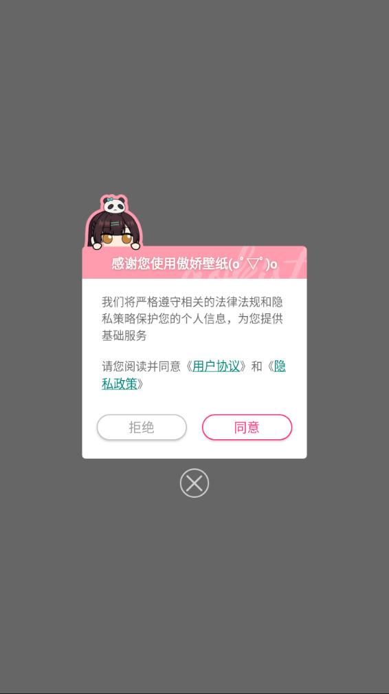 傲娇壁纸app