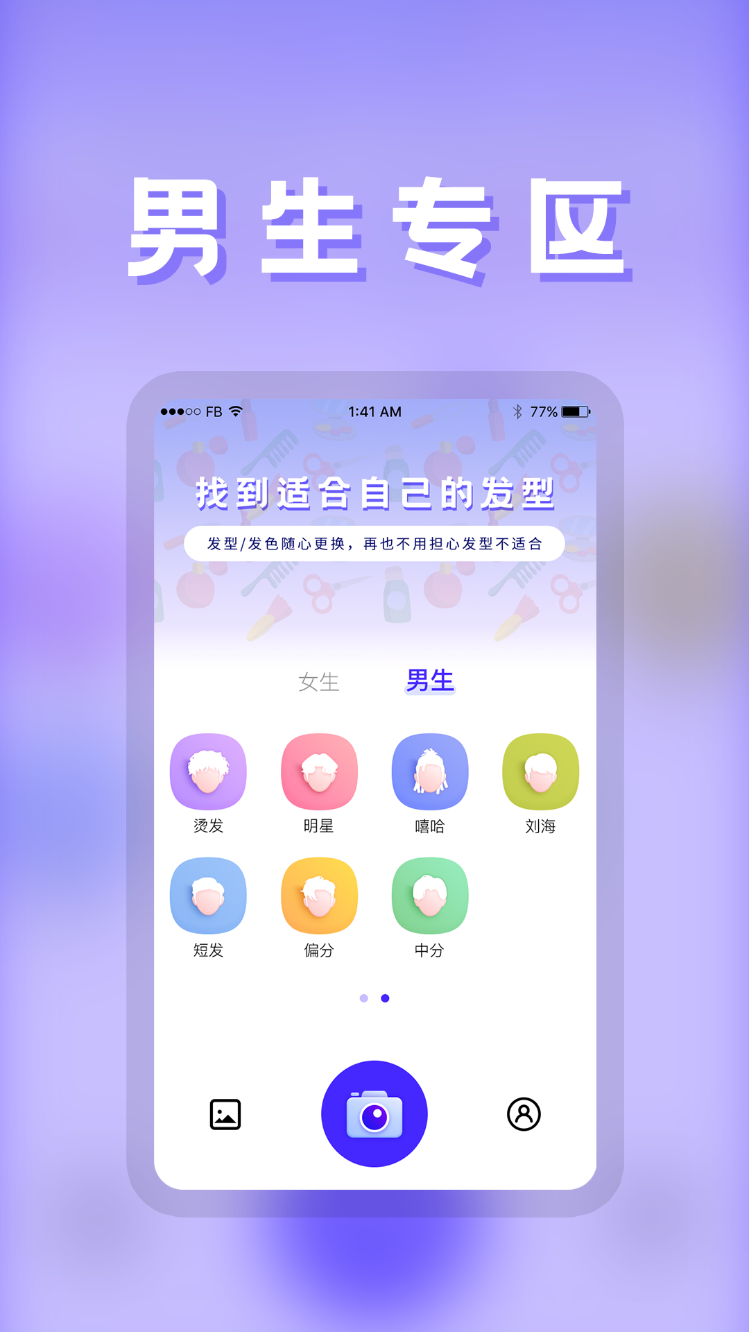 发型师app