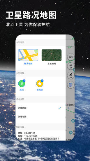 北斗导航地图实时寻星app