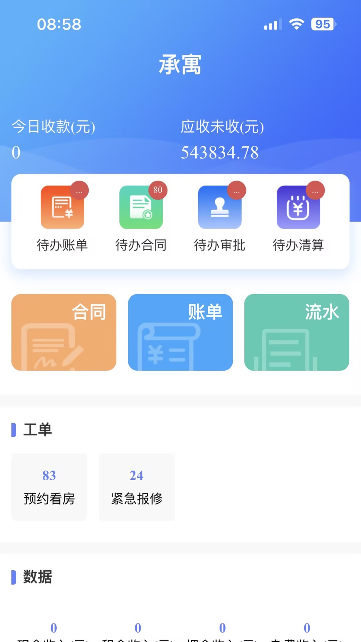 合房承寓管家app