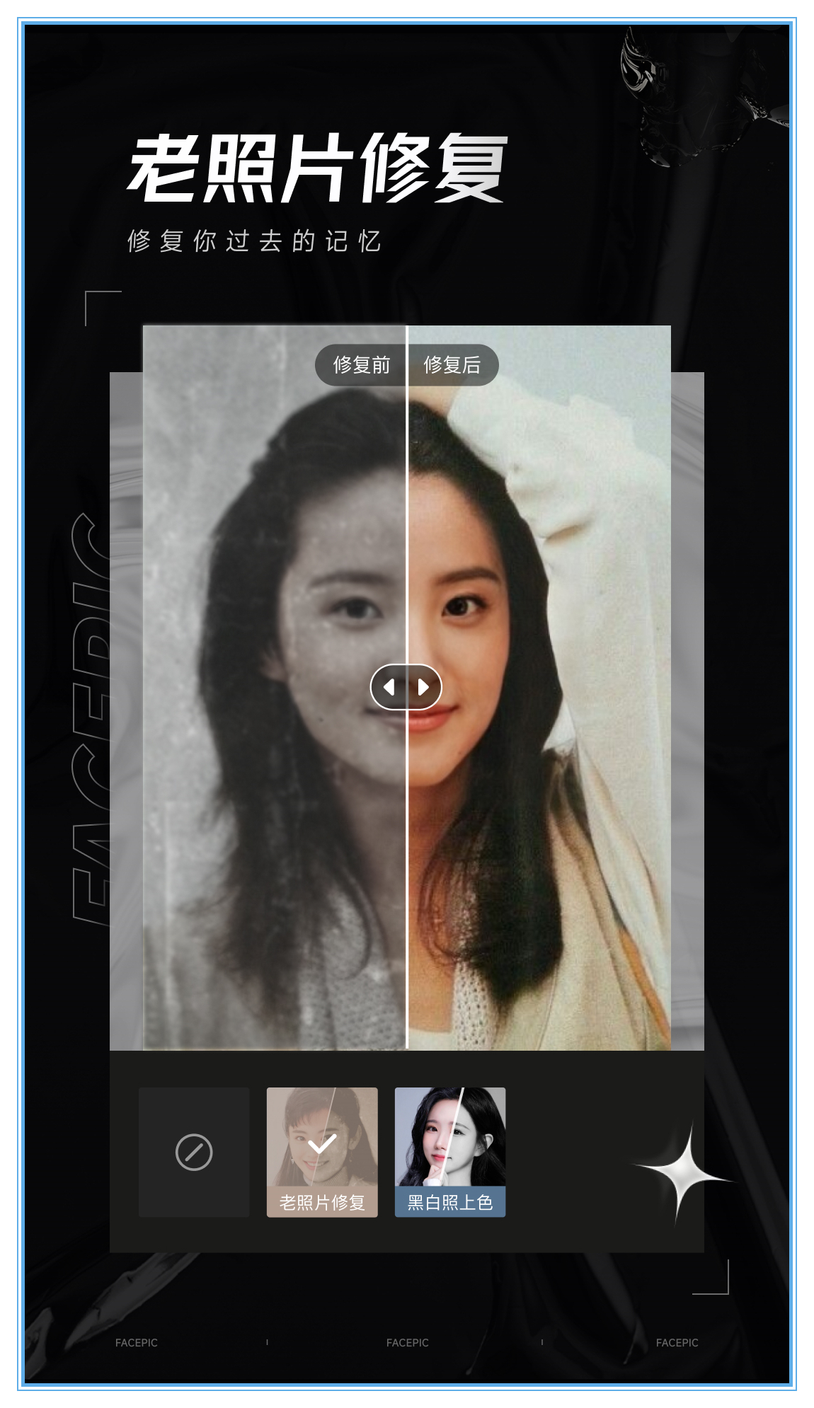 FacePic换发型app