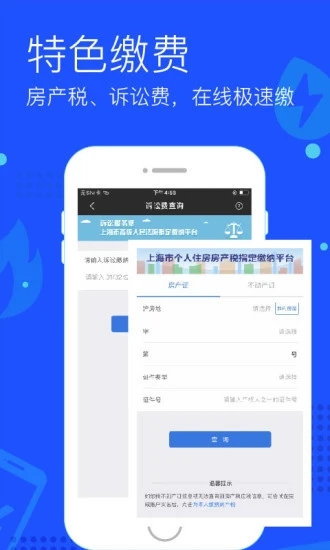 上海付费通app