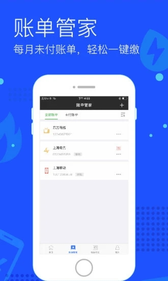 上海付费通app