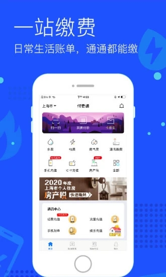 上海付费通app